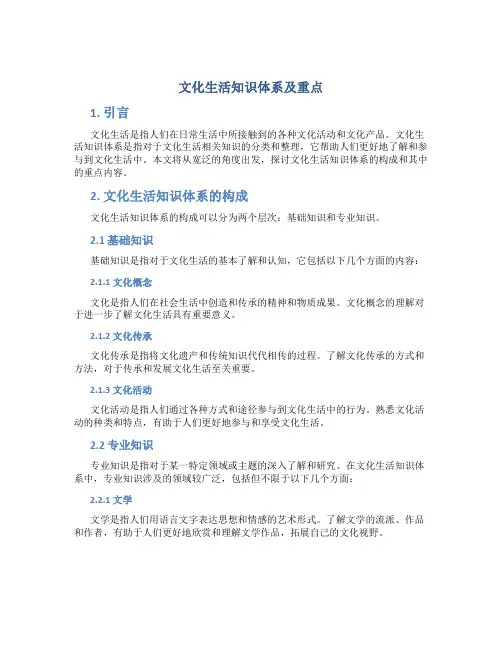 文化生活知识体系及重点