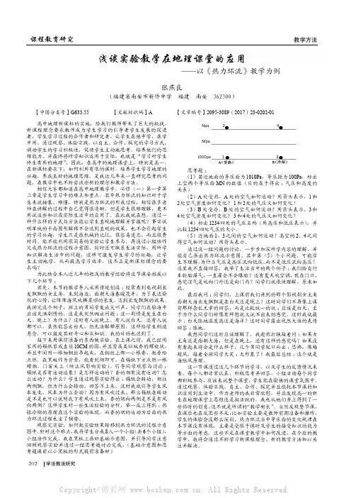 浅谈实验教学在地理课堂的应用——以《热力环流》教学为例