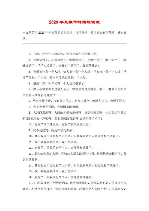 2020年光棍节的简短说说