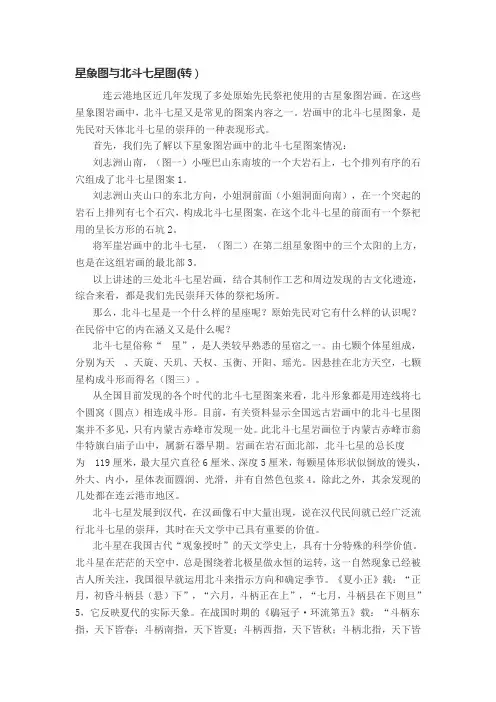 星象图与北斗七星图