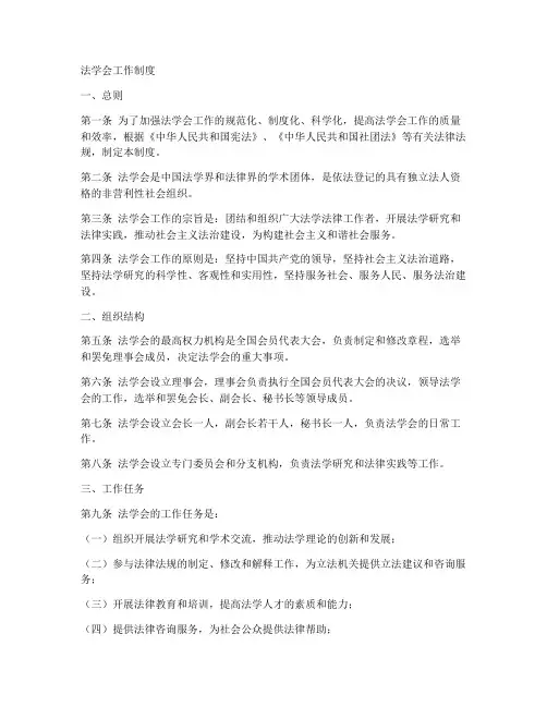 法学会工作制度