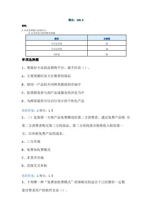 网络效应公需课考试卷双峰初中胡老师得分100分