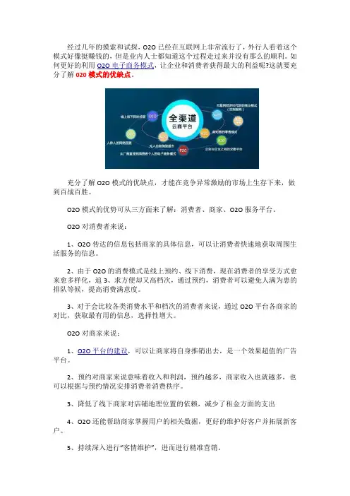020模式的优缺点