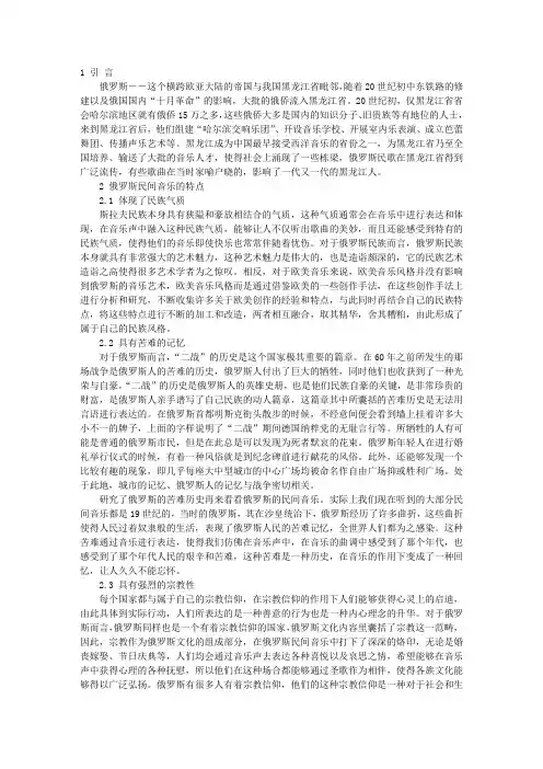 俄罗斯民间音乐在黑龙江的传播