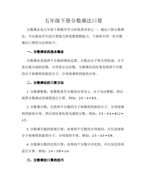 五年级下册分数乘法口算