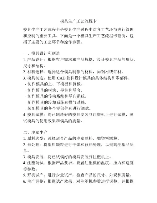 模具生产工艺流程卡