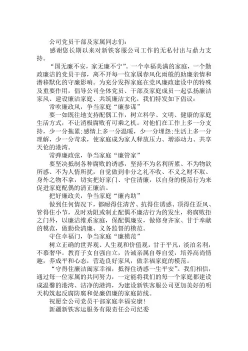 不忘初心、廉洁同行——家庭廉倡议书范文