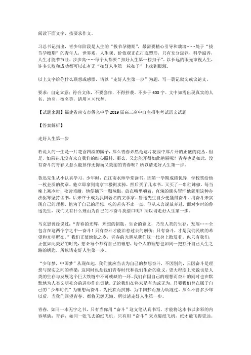 高考语文满分作文范例及解析--走好人生第一步