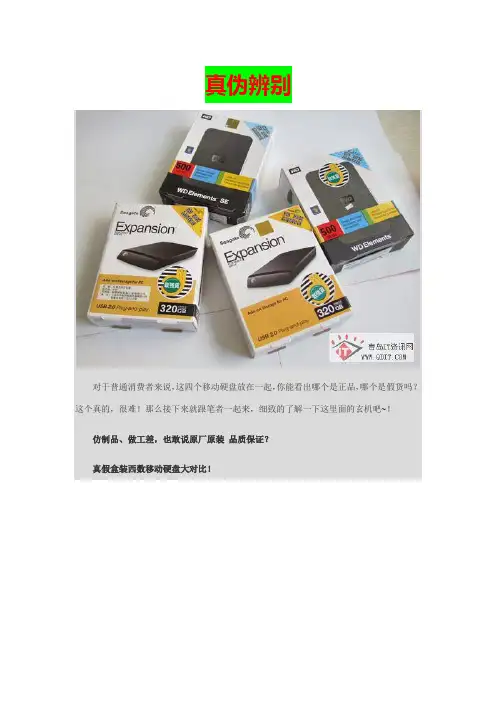教您识别真假移动硬盘