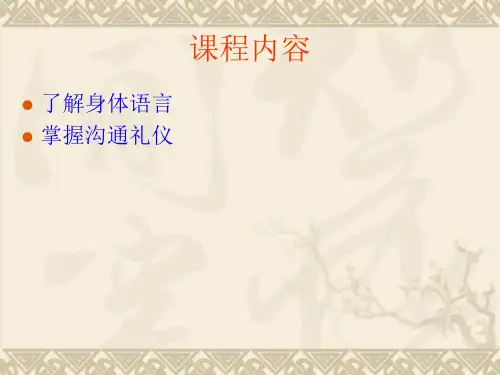 第五章 非语言沟通和沟通礼仪精品PPT课件