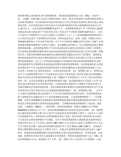 阻燃的基本知识