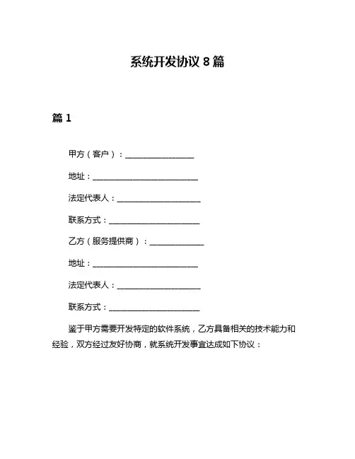 系统开发协议8篇