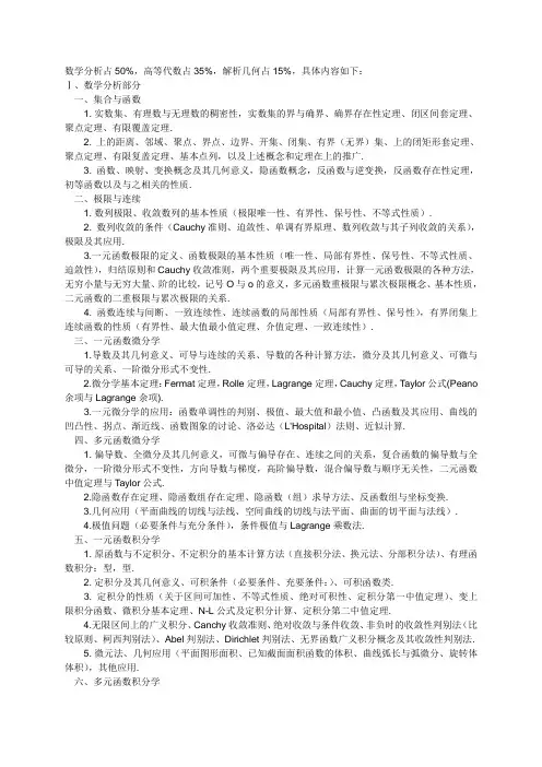 全国大学生数学竞赛数学类比赛大纲