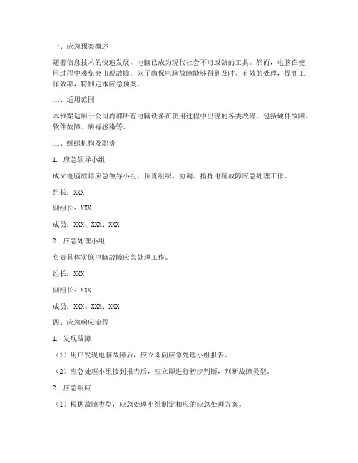 修电脑应急预案
