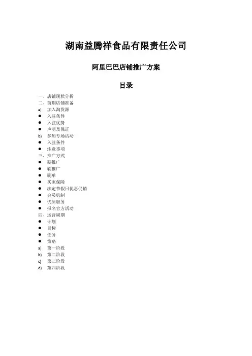 阿里巴巴运营方案