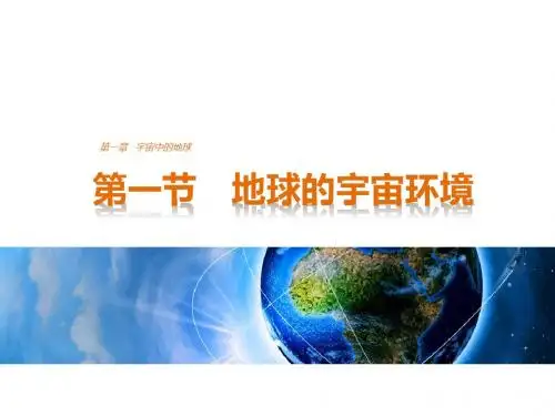 《高中地理必修一全册配套课件》PPT优秀课件(27份打包) 湘教版2
