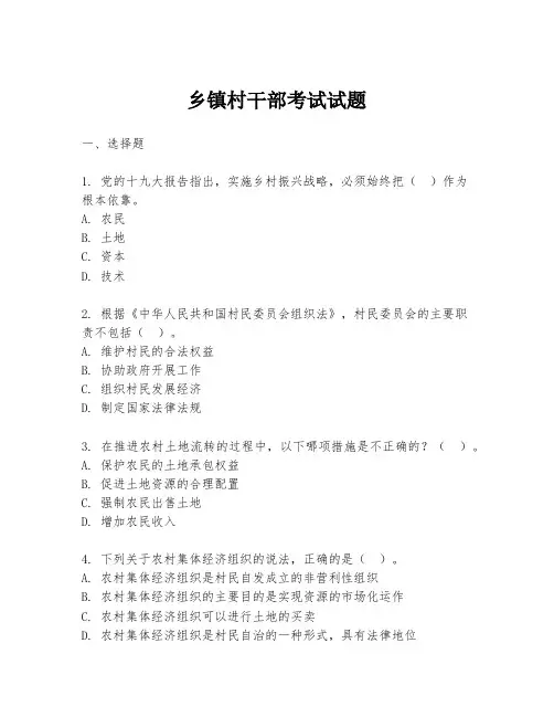 乡镇村干部考试试题