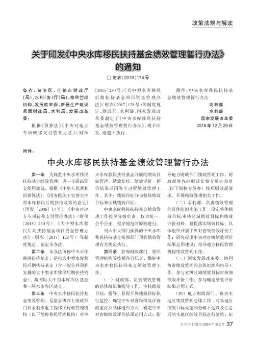 关于印发《中央水库移民扶持基金绩效管理暂行办法》的通知