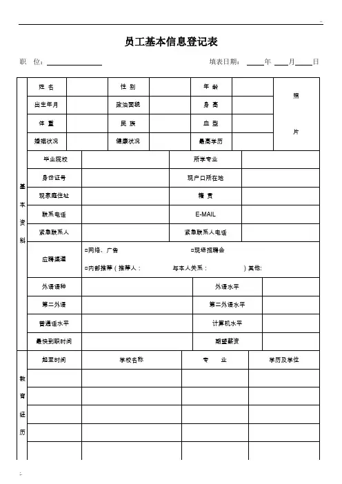 HR-员工基本信息登记表