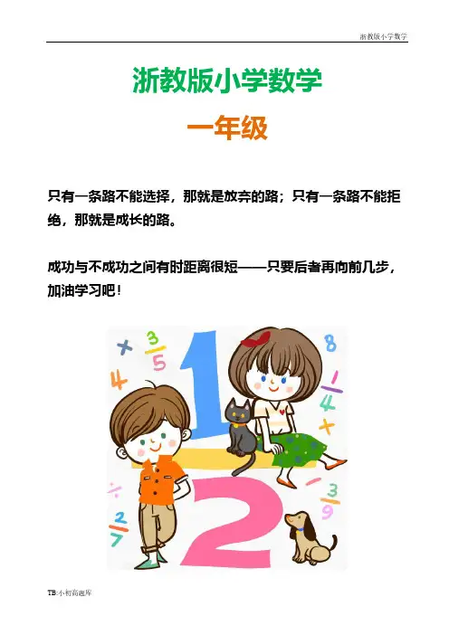 浙教版小学数学一年级下册12《100以内的数(二)》习题课时练测试卷练习题