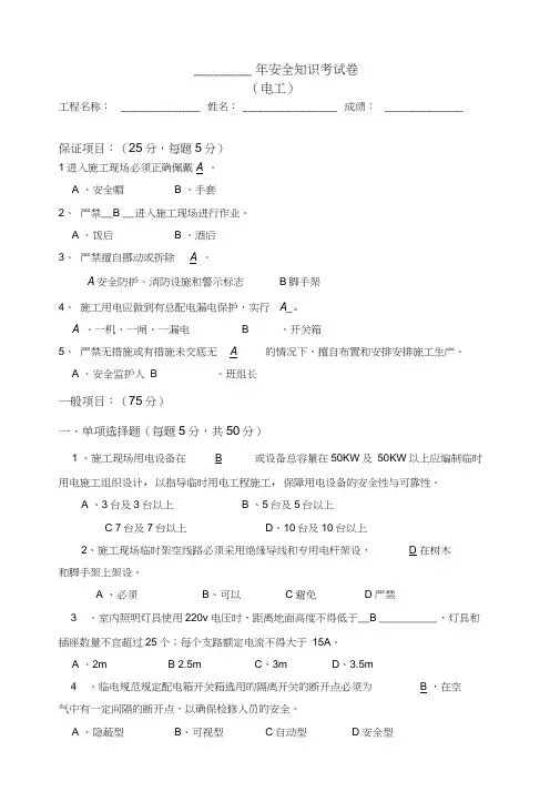 三级安全教育试卷(带答案)