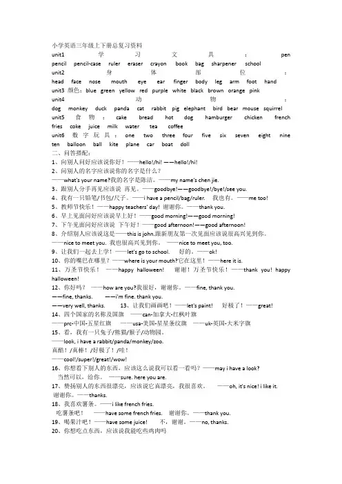小学英语三年级上下册总复习资料