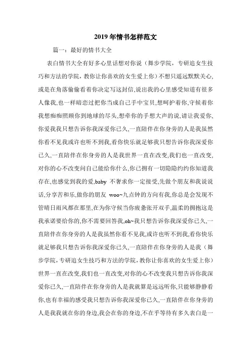 2019年情书怎样范文.doc