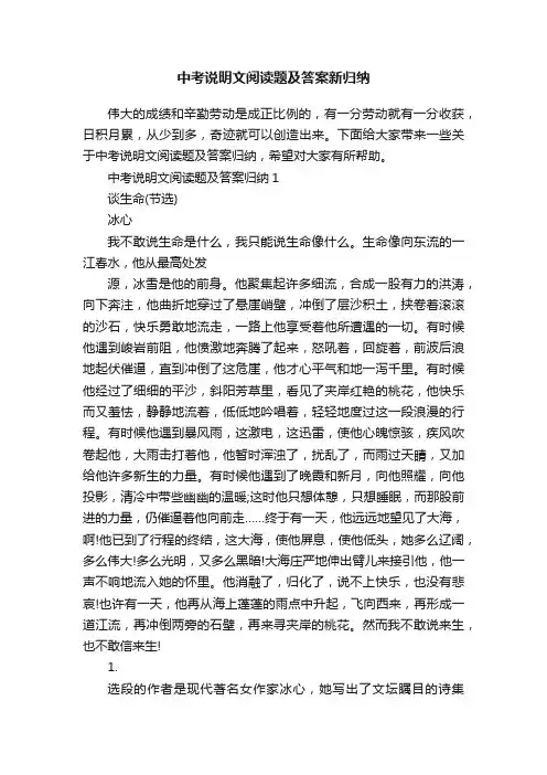 中考说明文阅读题及答案新归纳