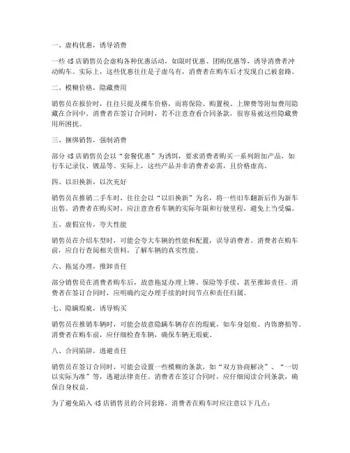 4s店销售员合同套路