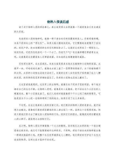 物种入侵读后感