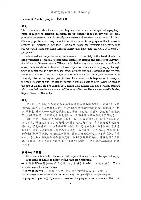 新概念英语详细解读Lesson 14