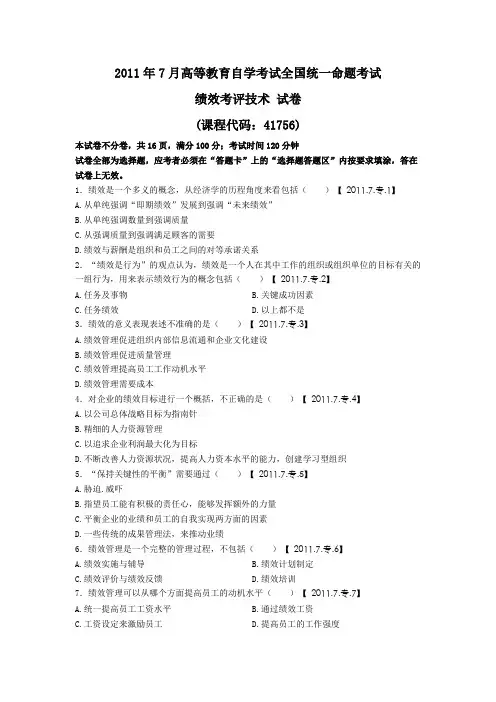绩效管理(绩效考评技术)8套真题