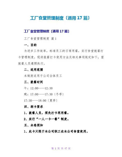 工厂食堂管理制度(通用17篇)