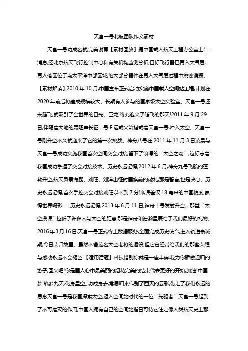 天宫一号北航团队作文素材