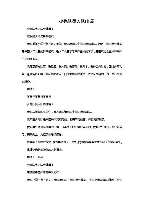少先队员入队申请