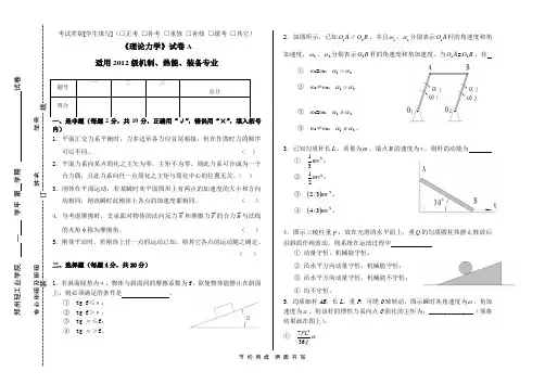 郑州轻工业学院理论力学期末考试试卷A
