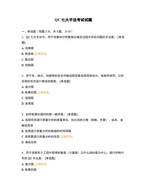 QC七大手法考试试题