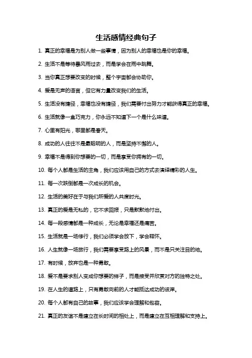 生活感情经典句子