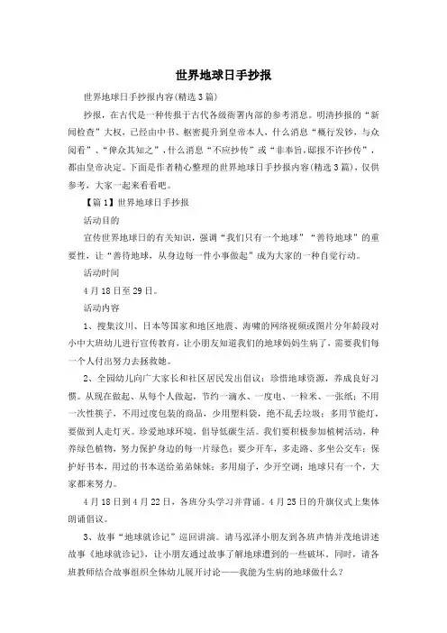 世界地球日手抄报