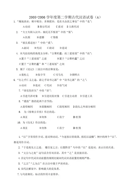 古代汉语题