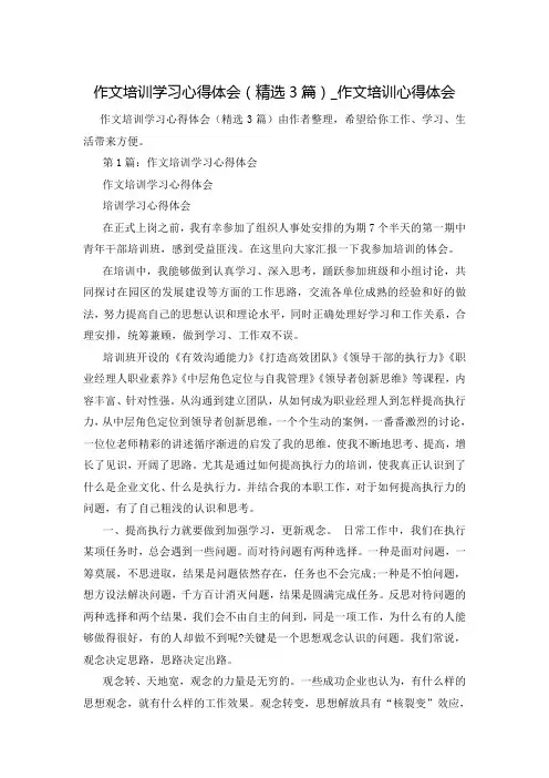 作文培训学习心得体会(精选3篇)_作文培训心得体会