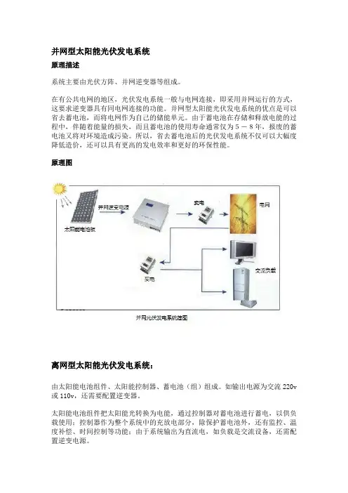 并网系统与离网系统