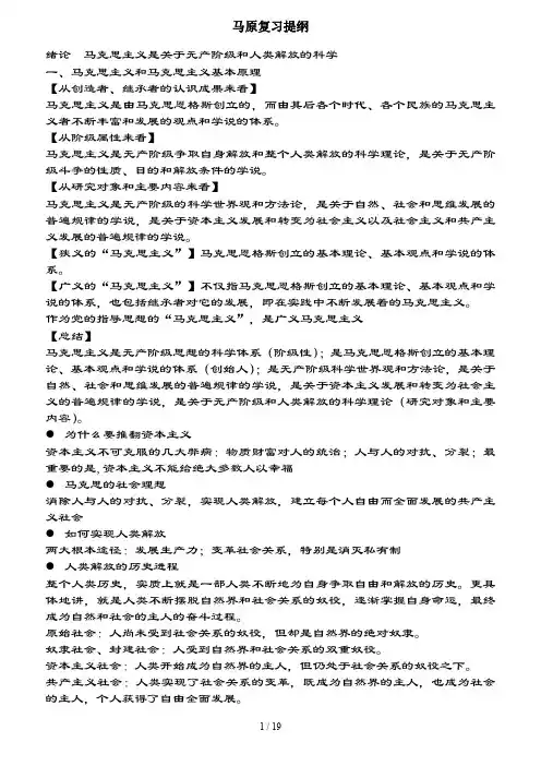 马原复习资料(超全)