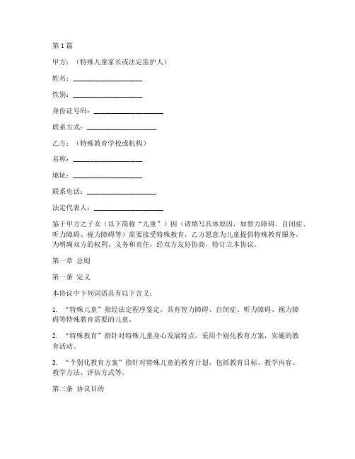 特殊儿童就学协议书范本(3篇)