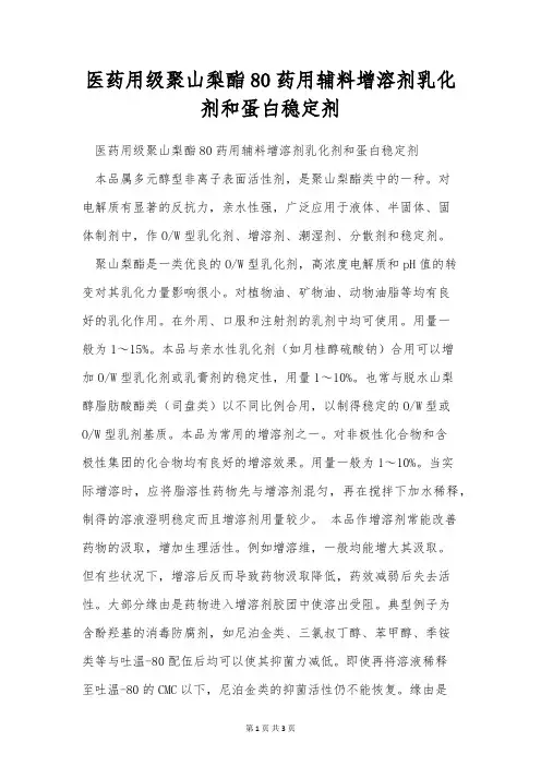医药用级聚山梨酯80药用辅料增溶剂乳化剂和蛋白稳定剂