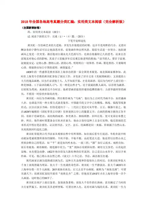 最新-2018年高考语文试题分类汇编实用类文本阅读(完全解析版) 精品