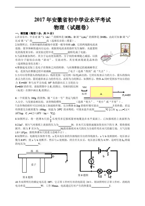 安徽省2017年中考物理试题(word版,含答案)
