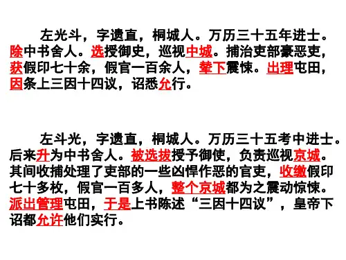 1、2020年新高考山东卷文言文《左光斗》