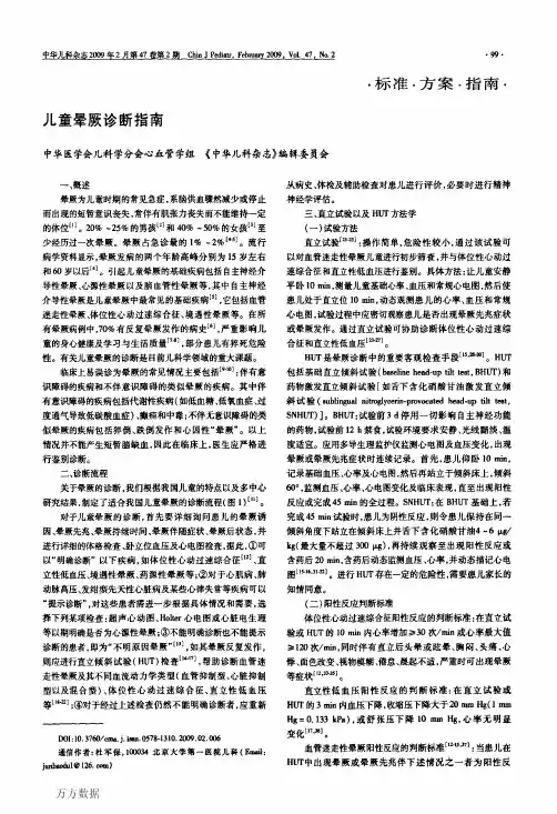 儿童晕厥诊断指南