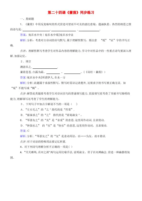 九年级语文下册 第六单元 第24课《蒹葭》同步练习 新人教版(2021-2022学年)
